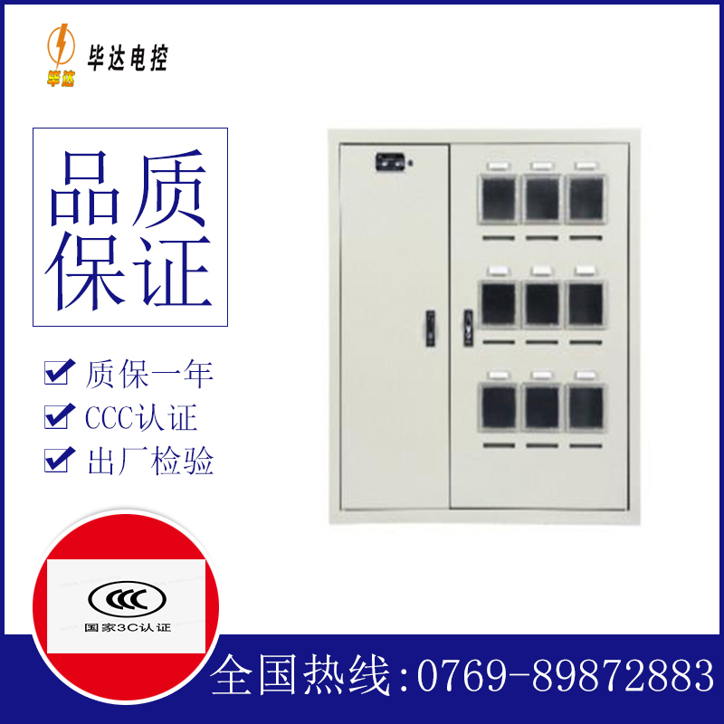 孟州电表箱